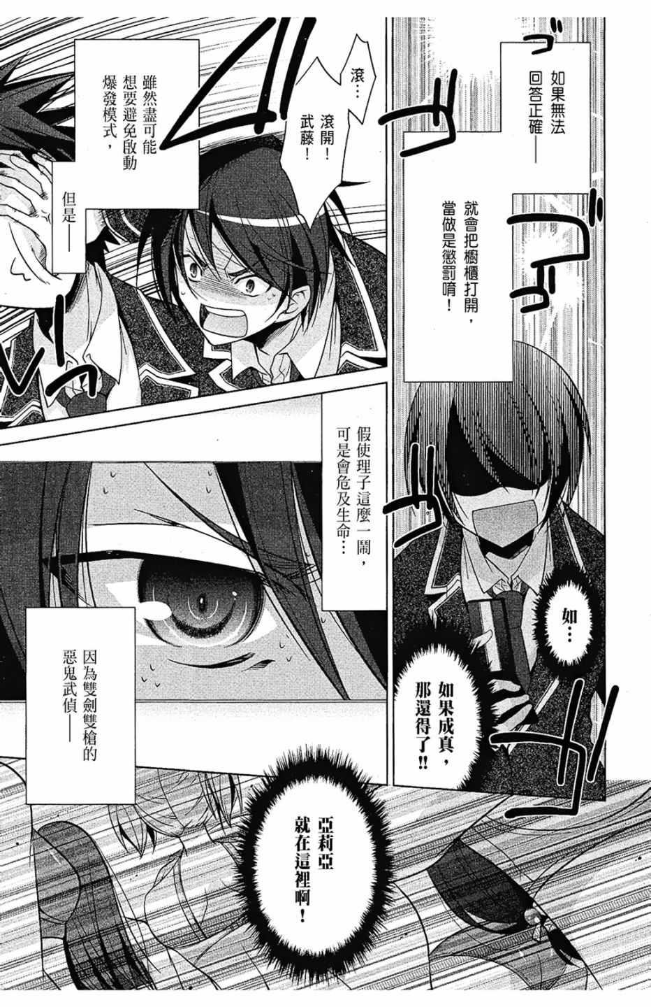 绯弹的亚莉亚韩漫全集-第7卷无删减无遮挡章节图片 