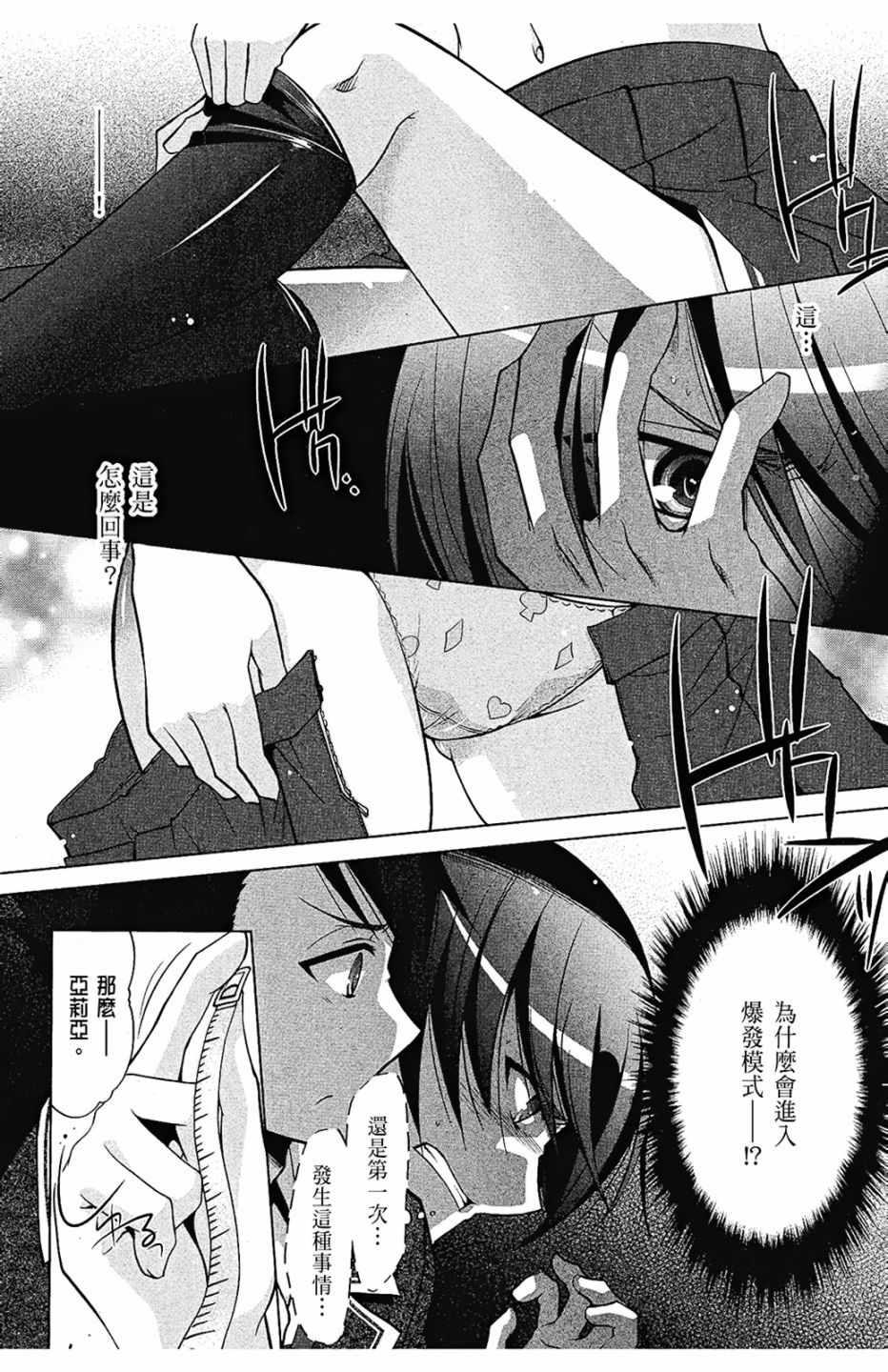绯弹的亚莉亚韩漫全集-第7卷无删减无遮挡章节图片 