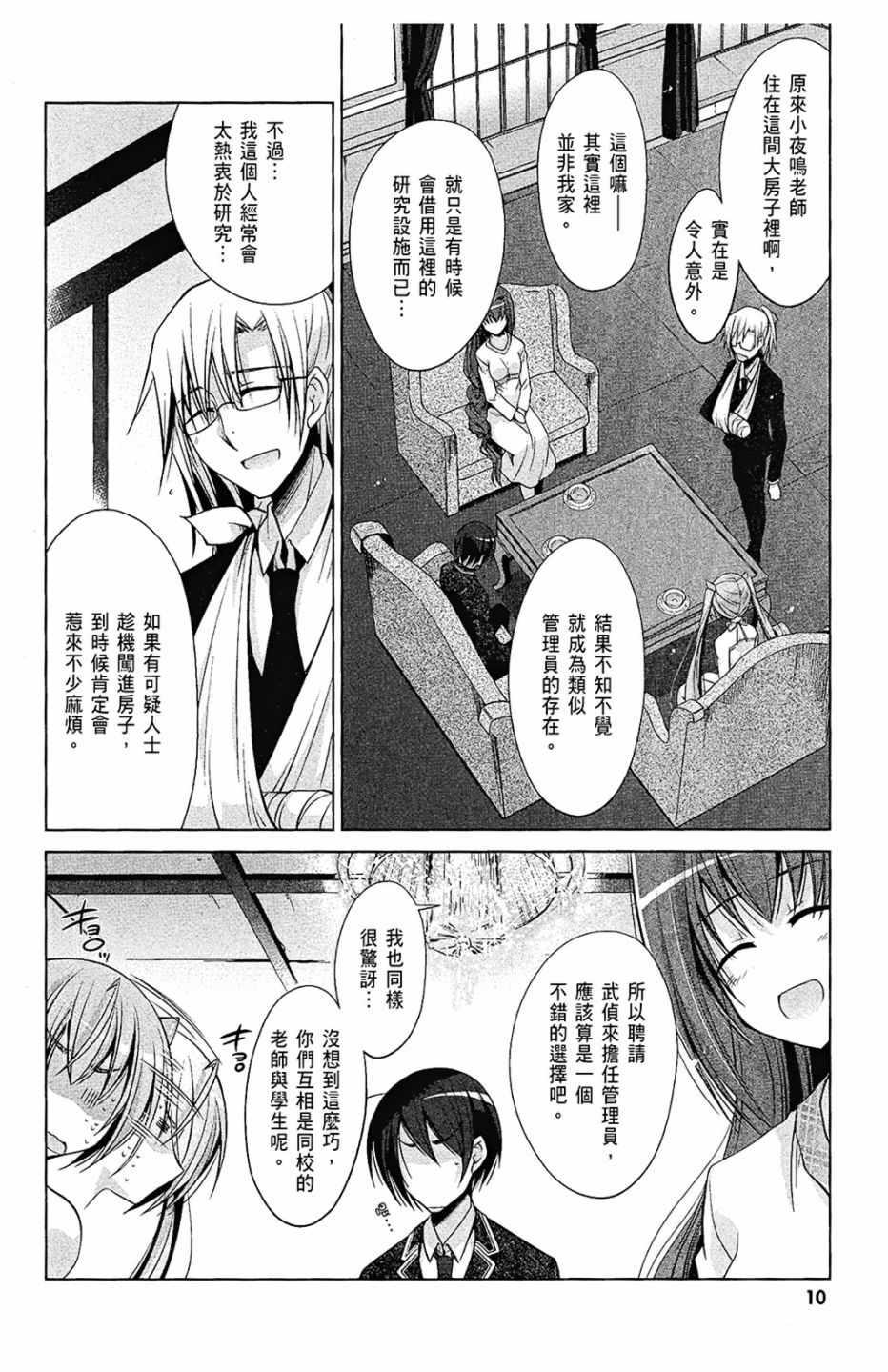 绯弹的亚莉亚韩漫全集-第8卷无删减无遮挡章节图片 