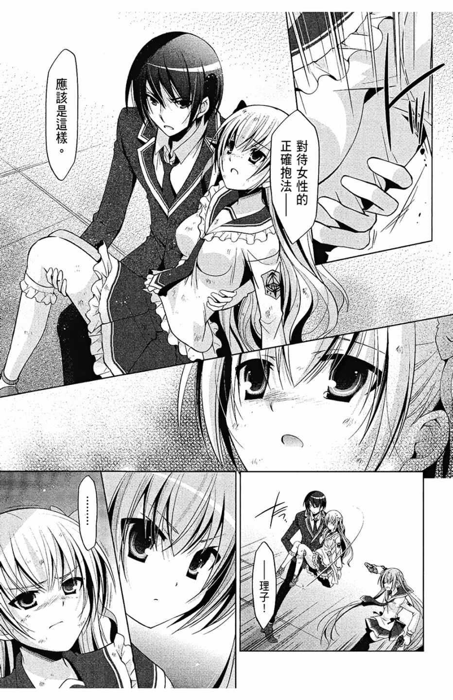 绯弹的亚莉亚韩漫全集-第8卷无删减无遮挡章节图片 