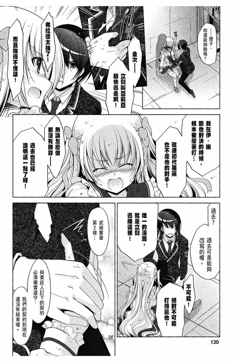 绯弹的亚莉亚韩漫全集-第8卷无删减无遮挡章节图片 