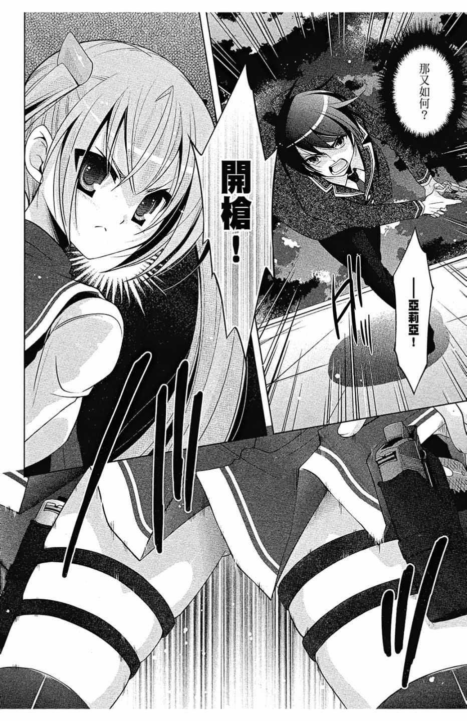 绯弹的亚莉亚韩漫全集-第8卷无删减无遮挡章节图片 