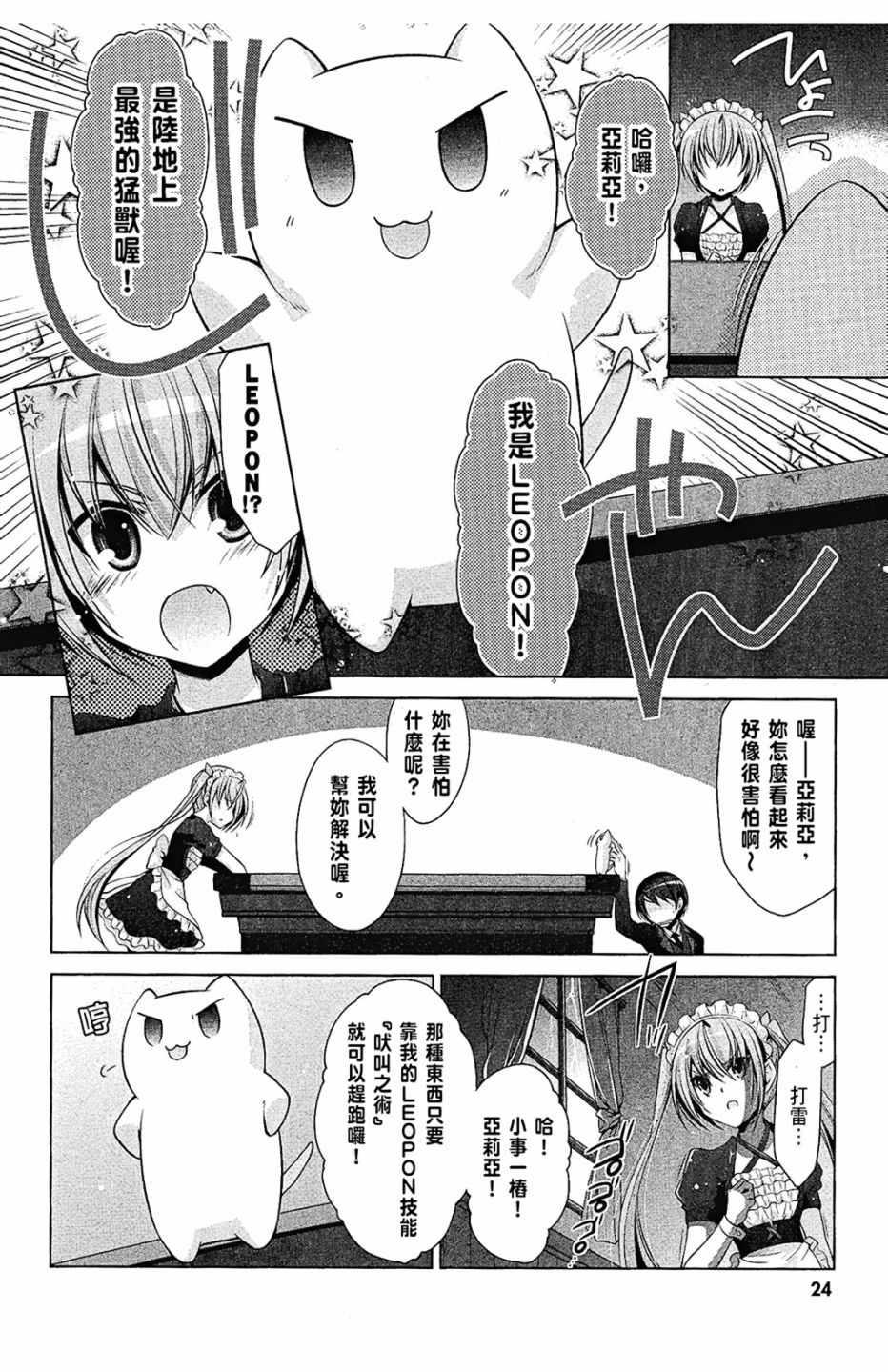 绯弹的亚莉亚韩漫全集-第8卷无删减无遮挡章节图片 