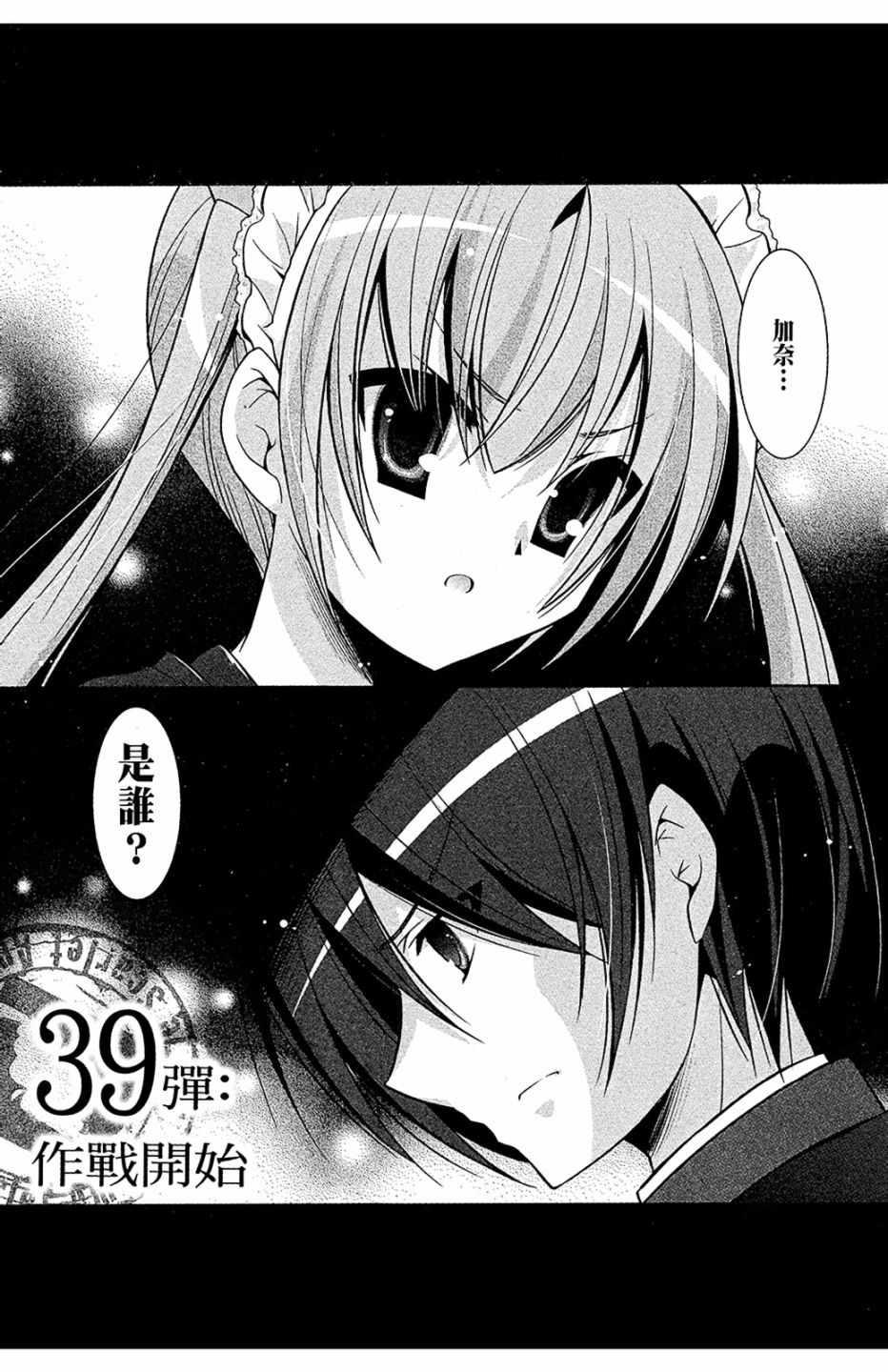 绯弹的亚莉亚韩漫全集-第8卷无删减无遮挡章节图片 