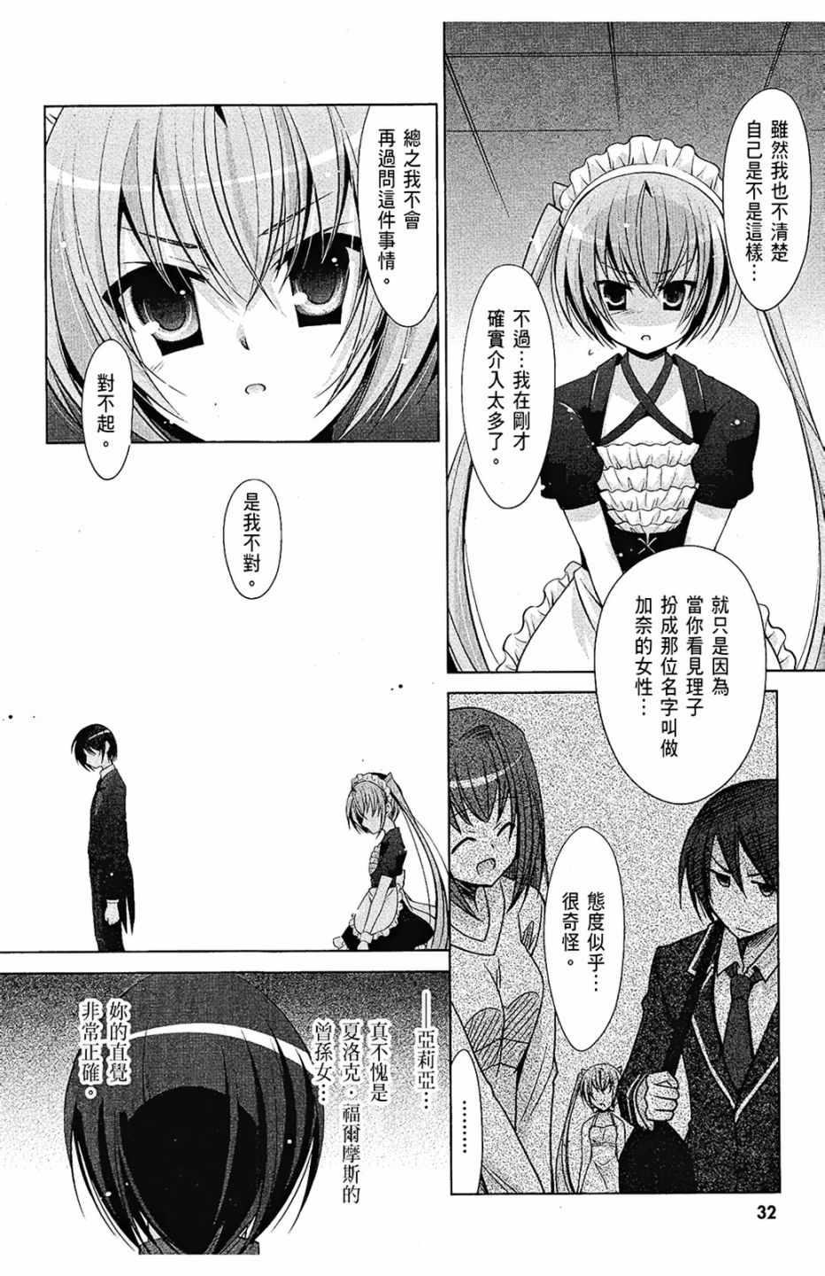 绯弹的亚莉亚韩漫全集-第8卷无删减无遮挡章节图片 
