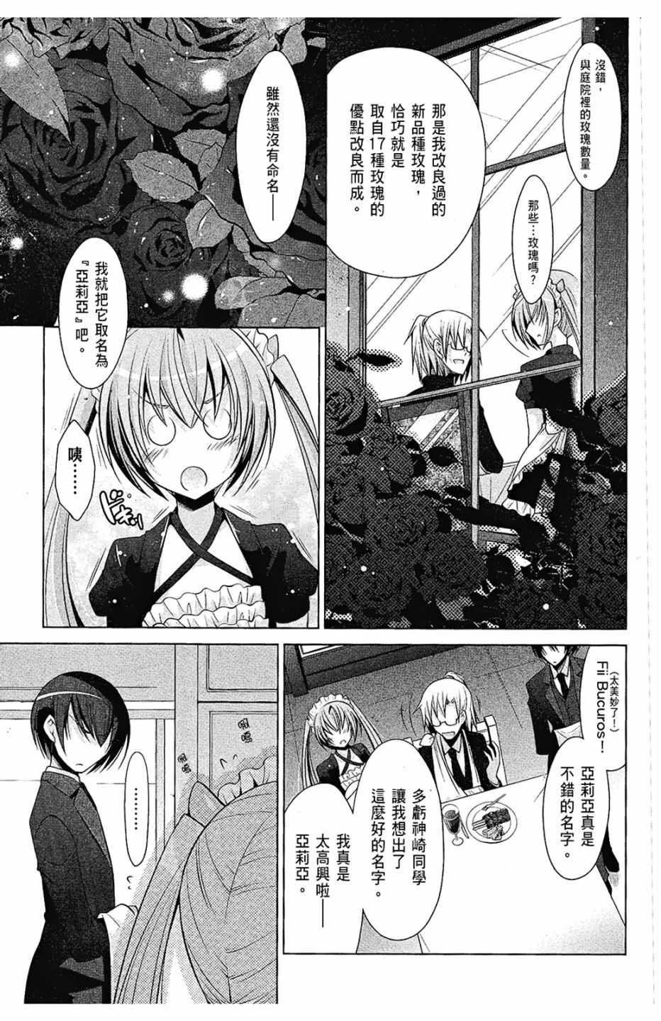 绯弹的亚莉亚韩漫全集-第8卷无删减无遮挡章节图片 