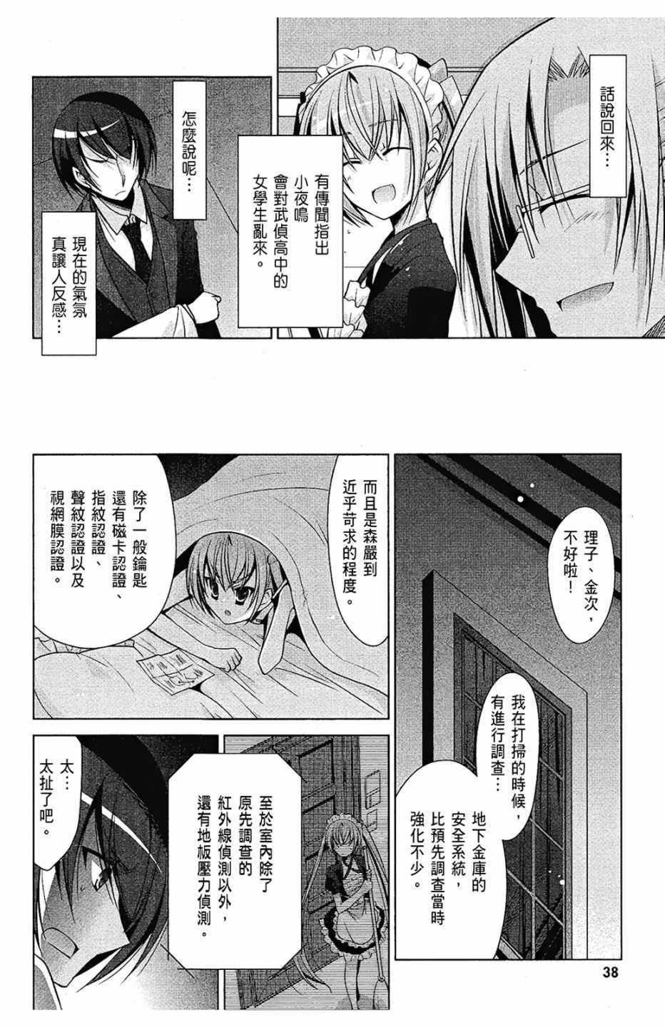 绯弹的亚莉亚韩漫全集-第8卷无删减无遮挡章节图片 