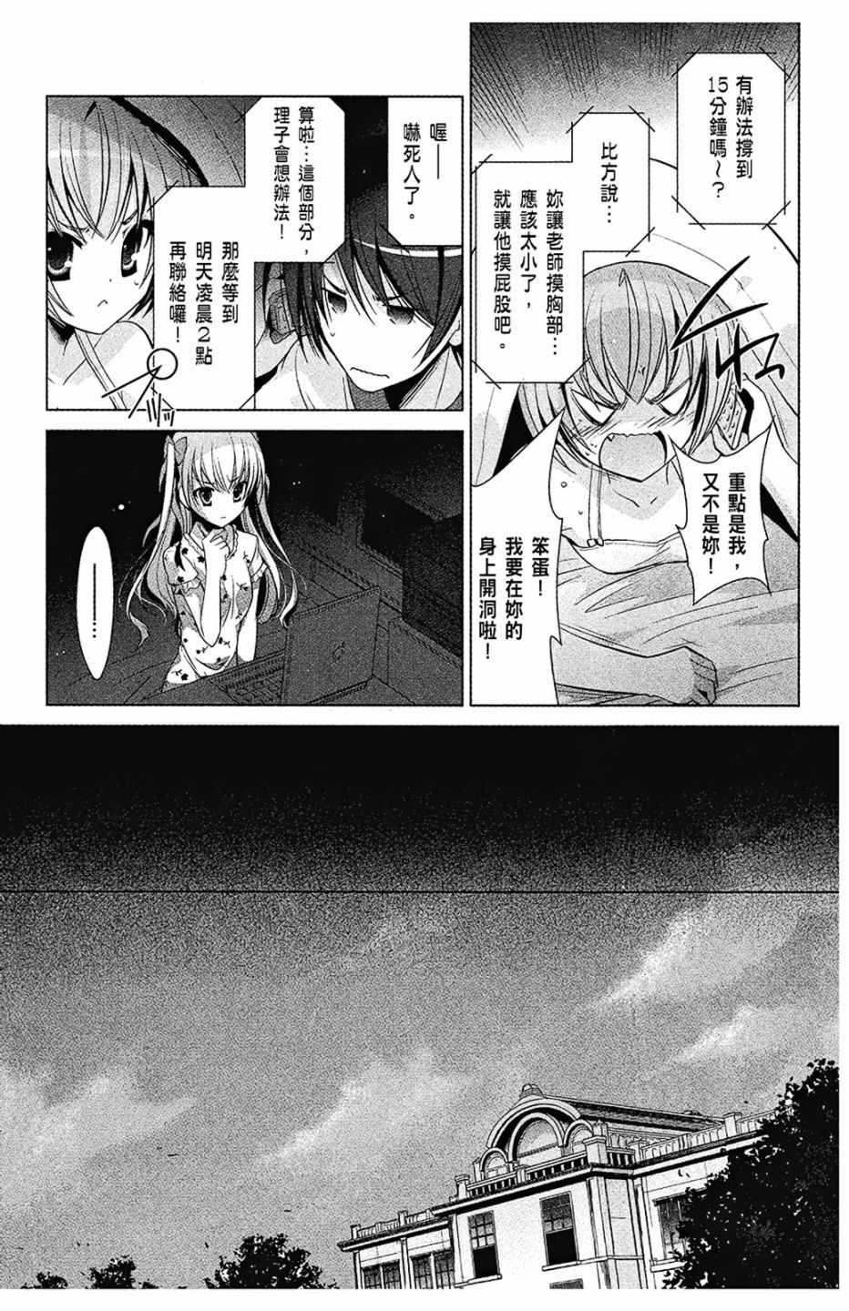 绯弹的亚莉亚韩漫全集-第8卷无删减无遮挡章节图片 