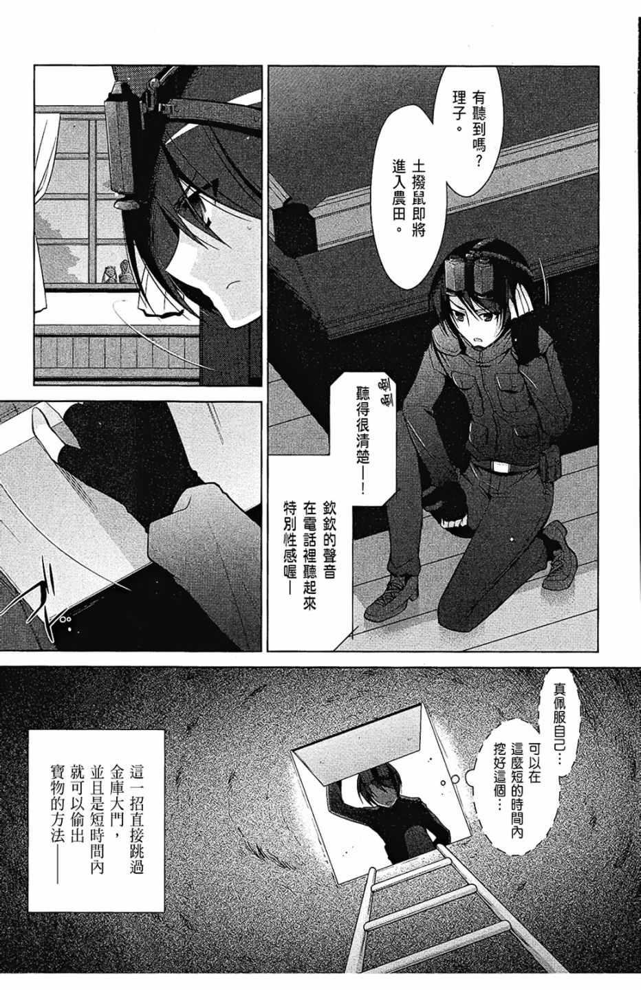 绯弹的亚莉亚韩漫全集-第8卷无删减无遮挡章节图片 