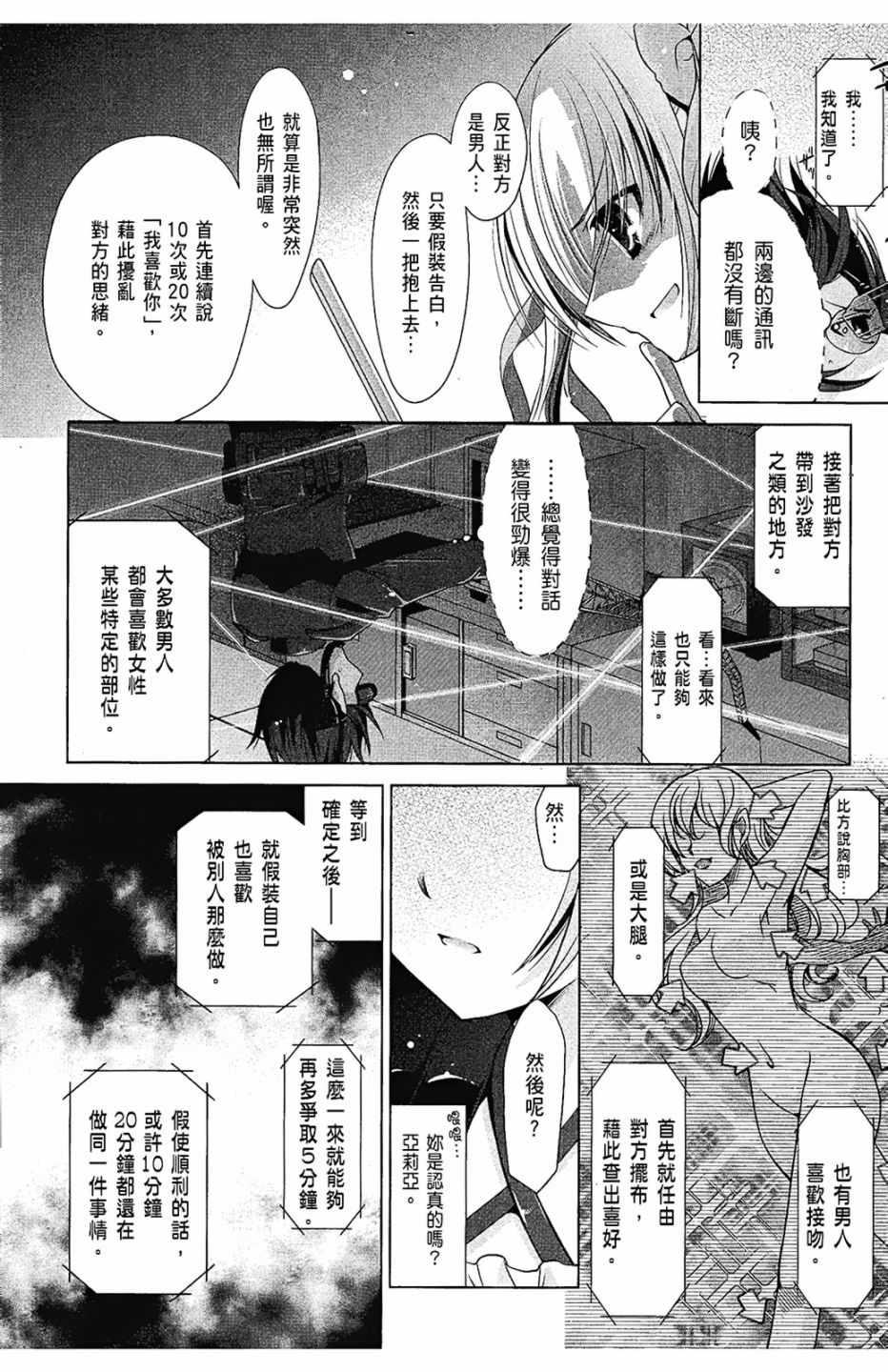 绯弹的亚莉亚韩漫全集-第8卷无删减无遮挡章节图片 
