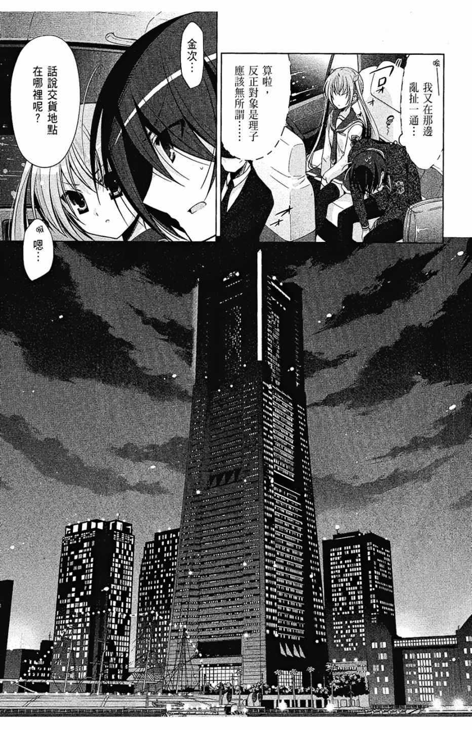 绯弹的亚莉亚韩漫全集-第8卷无删减无遮挡章节图片 