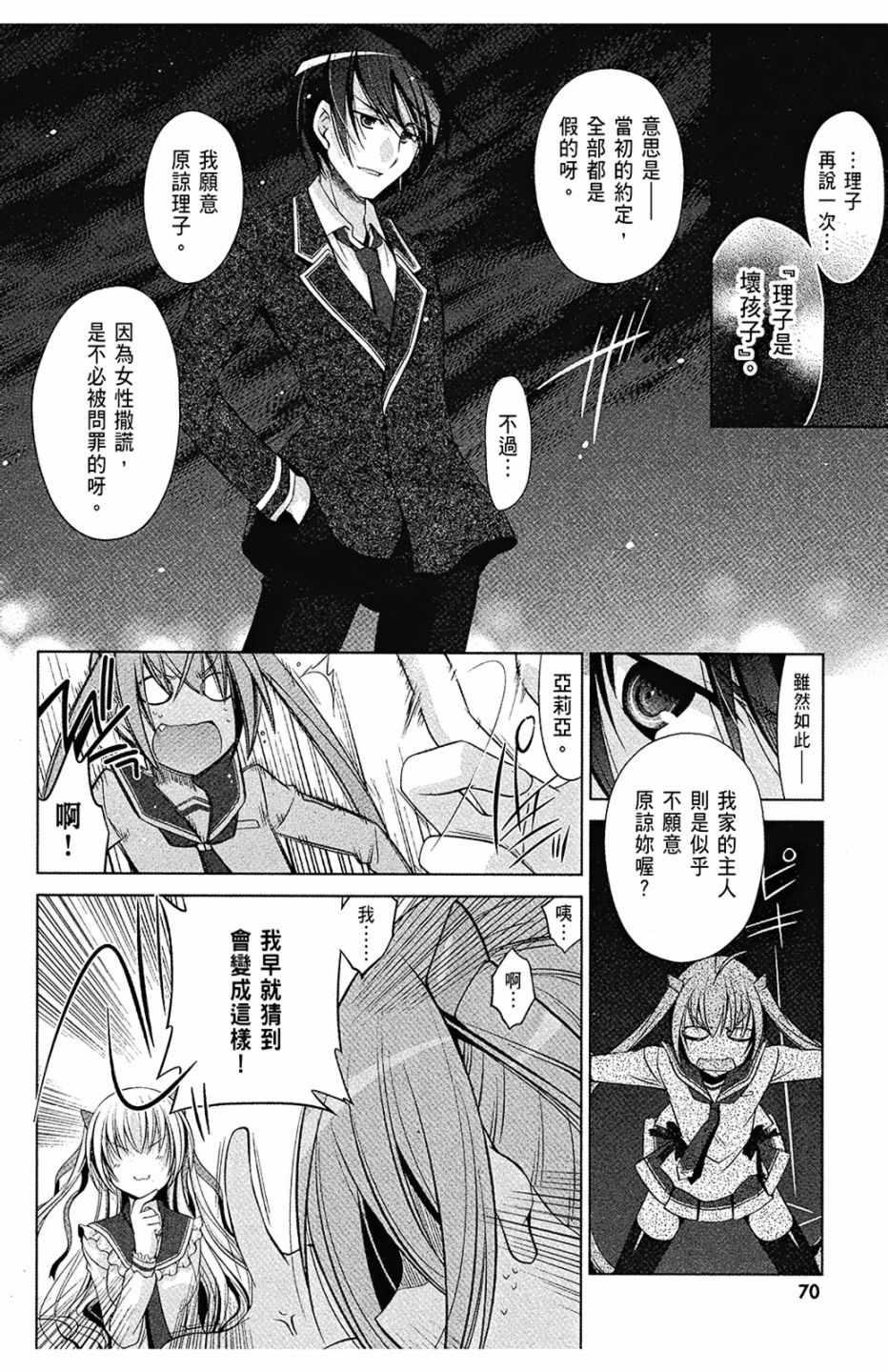 绯弹的亚莉亚韩漫全集-第8卷无删减无遮挡章节图片 