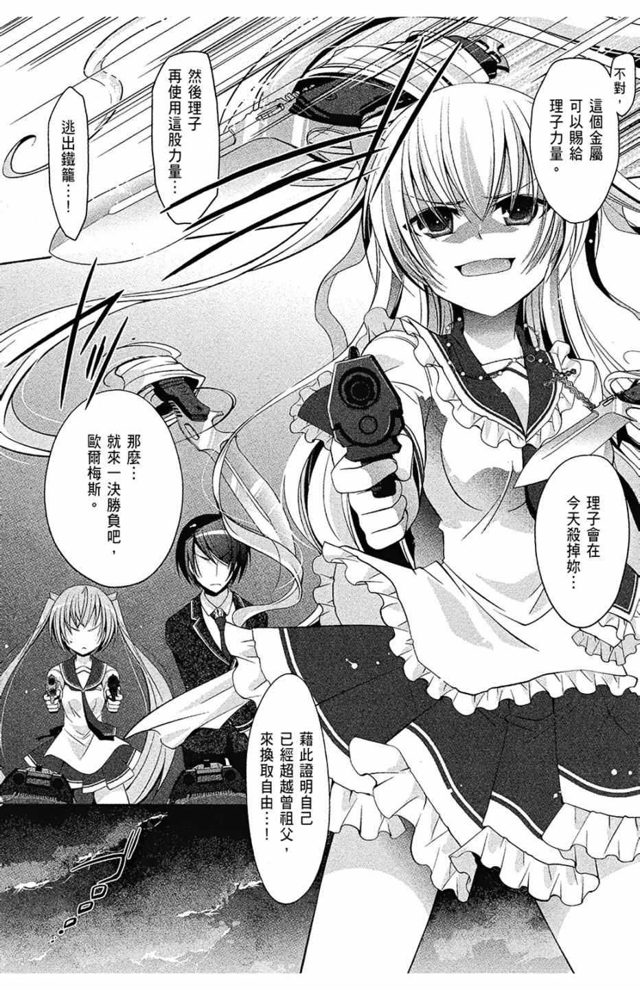 绯弹的亚莉亚韩漫全集-第8卷无删减无遮挡章节图片 