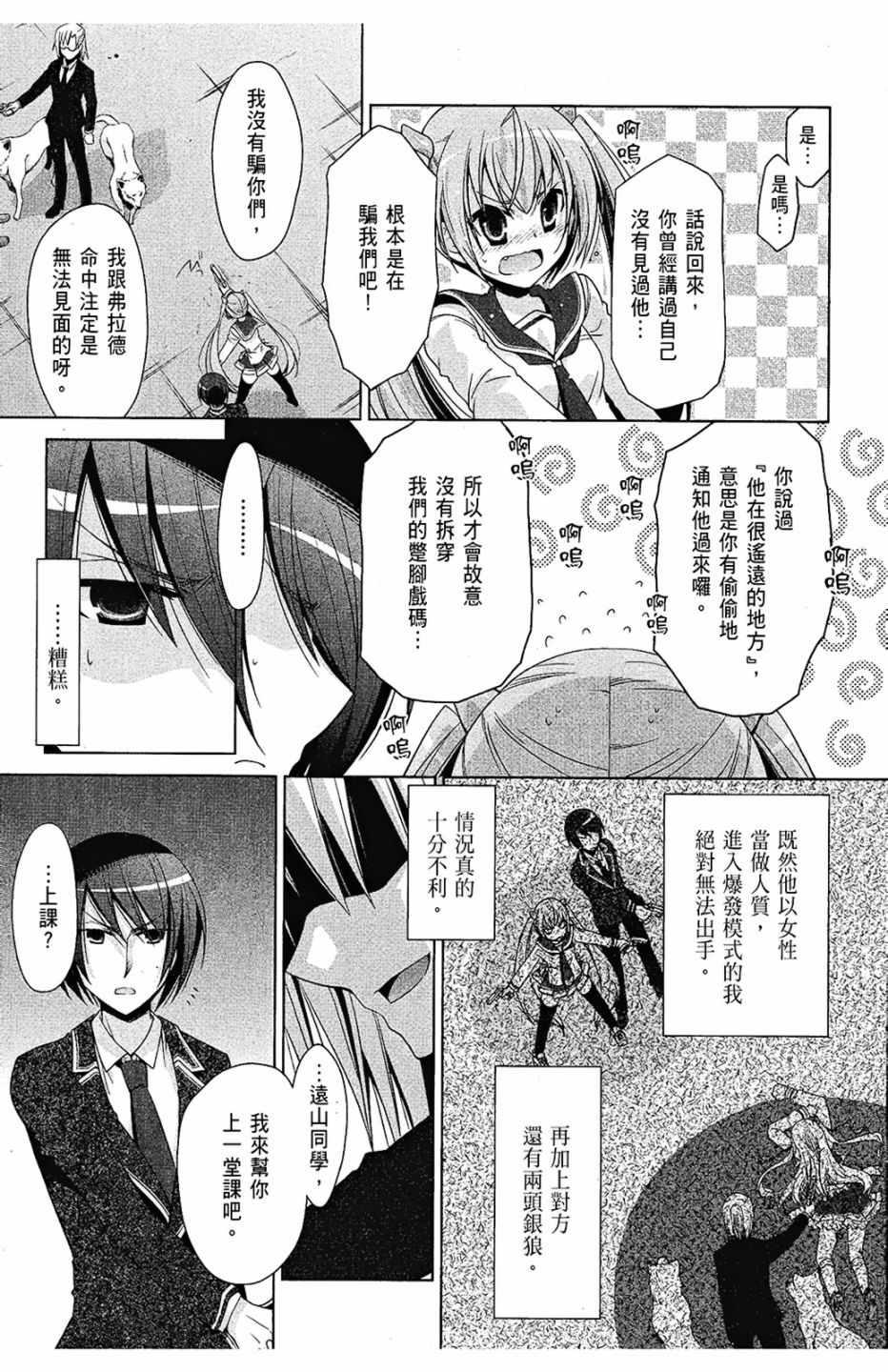 绯弹的亚莉亚韩漫全集-第8卷无删减无遮挡章节图片 