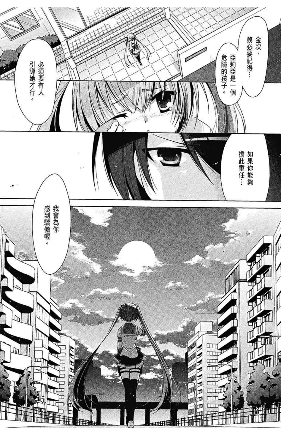 绯弹的亚莉亚韩漫全集-第9卷无删减无遮挡章节图片 