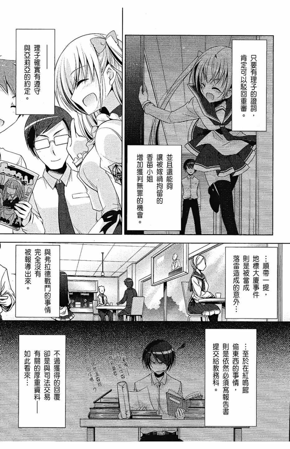 绯弹的亚莉亚韩漫全集-第9卷无删减无遮挡章节图片 