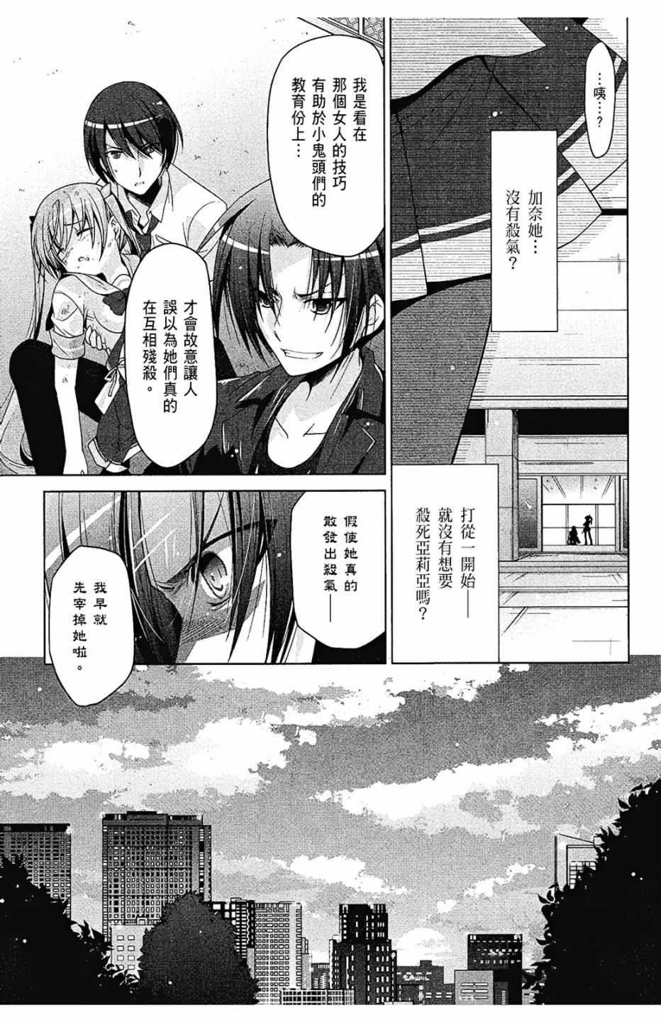 绯弹的亚莉亚韩漫全集-第9卷无删减无遮挡章节图片 