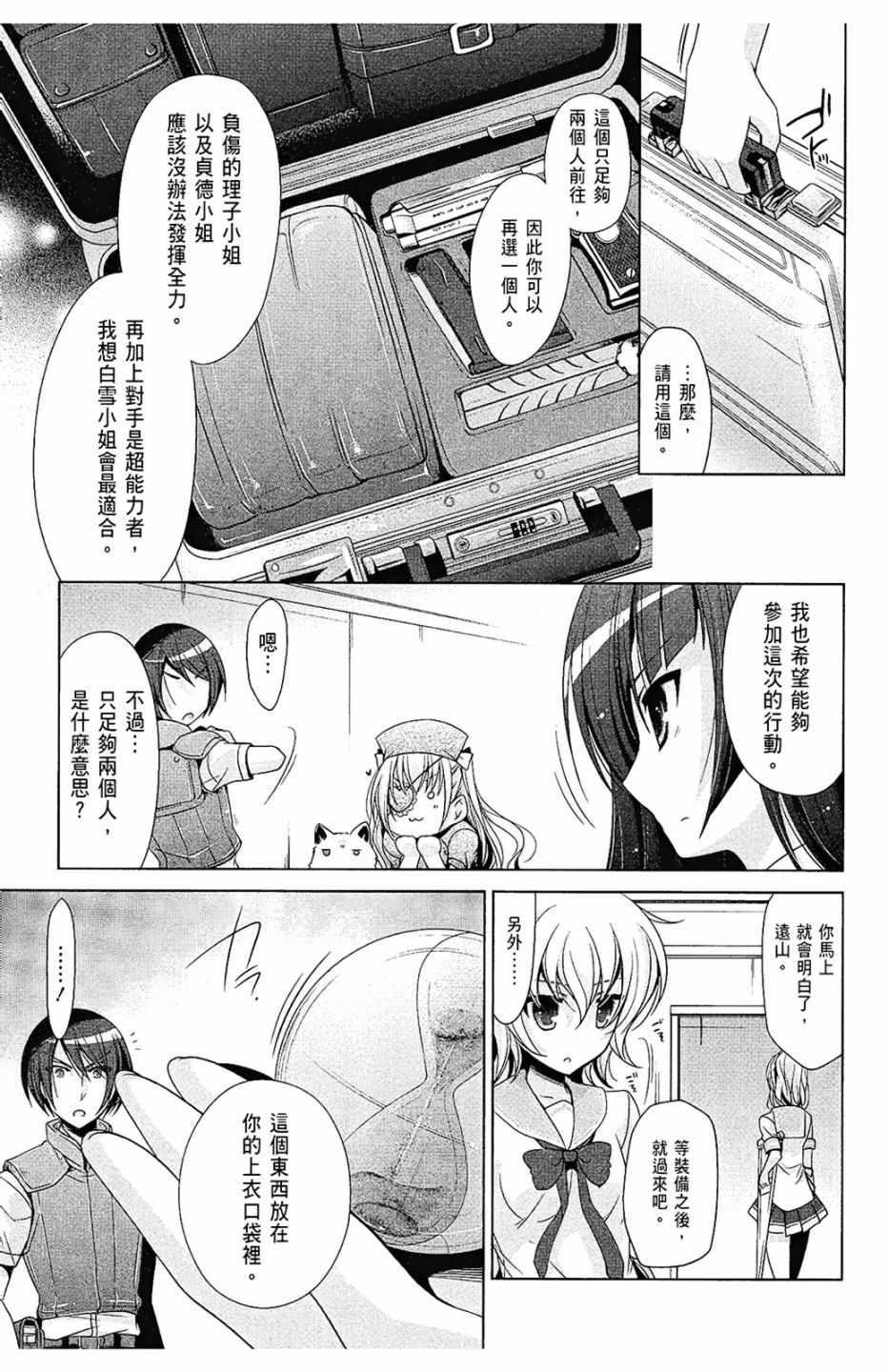 绯弹的亚莉亚韩漫全集-第10卷无删减无遮挡章节图片 