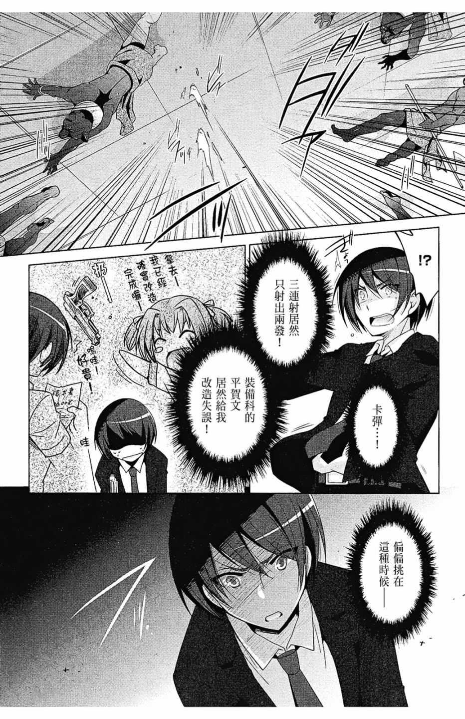 绯弹的亚莉亚韩漫全集-第10卷无删减无遮挡章节图片 