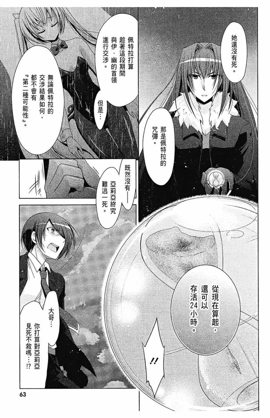 绯弹的亚莉亚韩漫全集-第10卷无删减无遮挡章节图片 