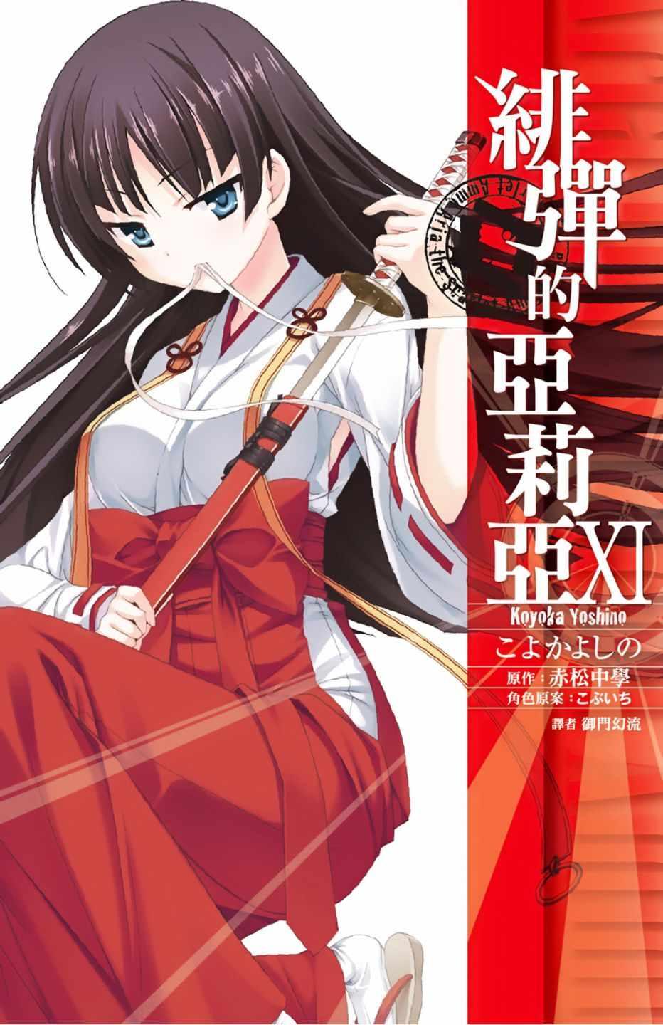 绯弹的亚莉亚韩漫全集-第11卷无删减无遮挡章节图片 