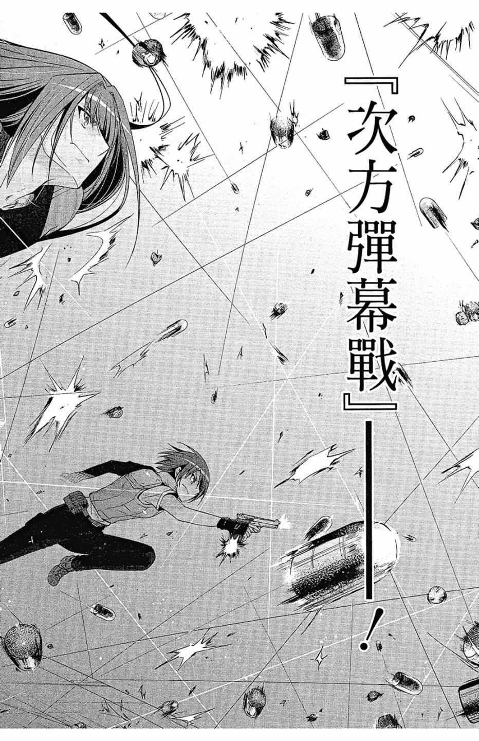 绯弹的亚莉亚韩漫全集-第11卷无删减无遮挡章节图片 