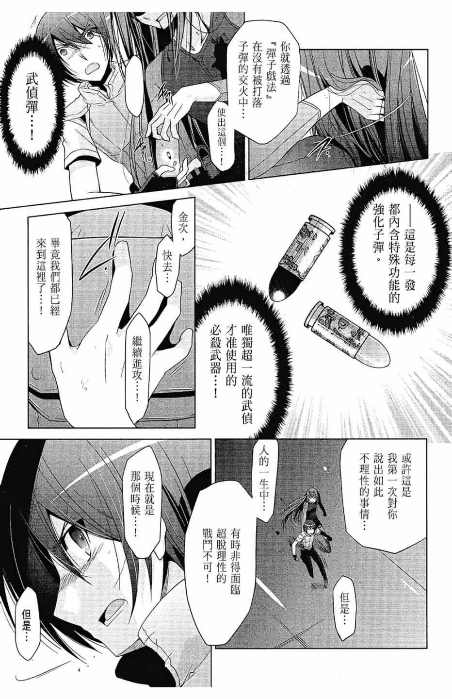 绯弹的亚莉亚韩漫全集-第11卷无删减无遮挡章节图片 