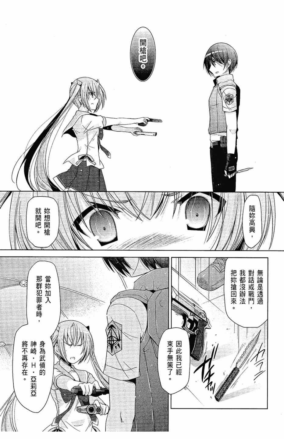 绯弹的亚莉亚韩漫全集-第11卷无删减无遮挡章节图片 