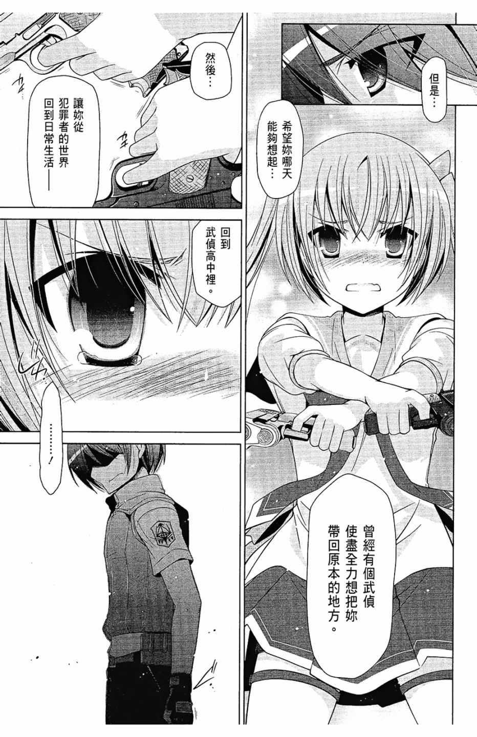 绯弹的亚莉亚韩漫全集-第11卷无删减无遮挡章节图片 