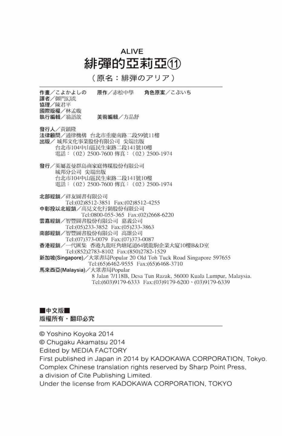 绯弹的亚莉亚韩漫全集-第11卷无删减无遮挡章节图片 