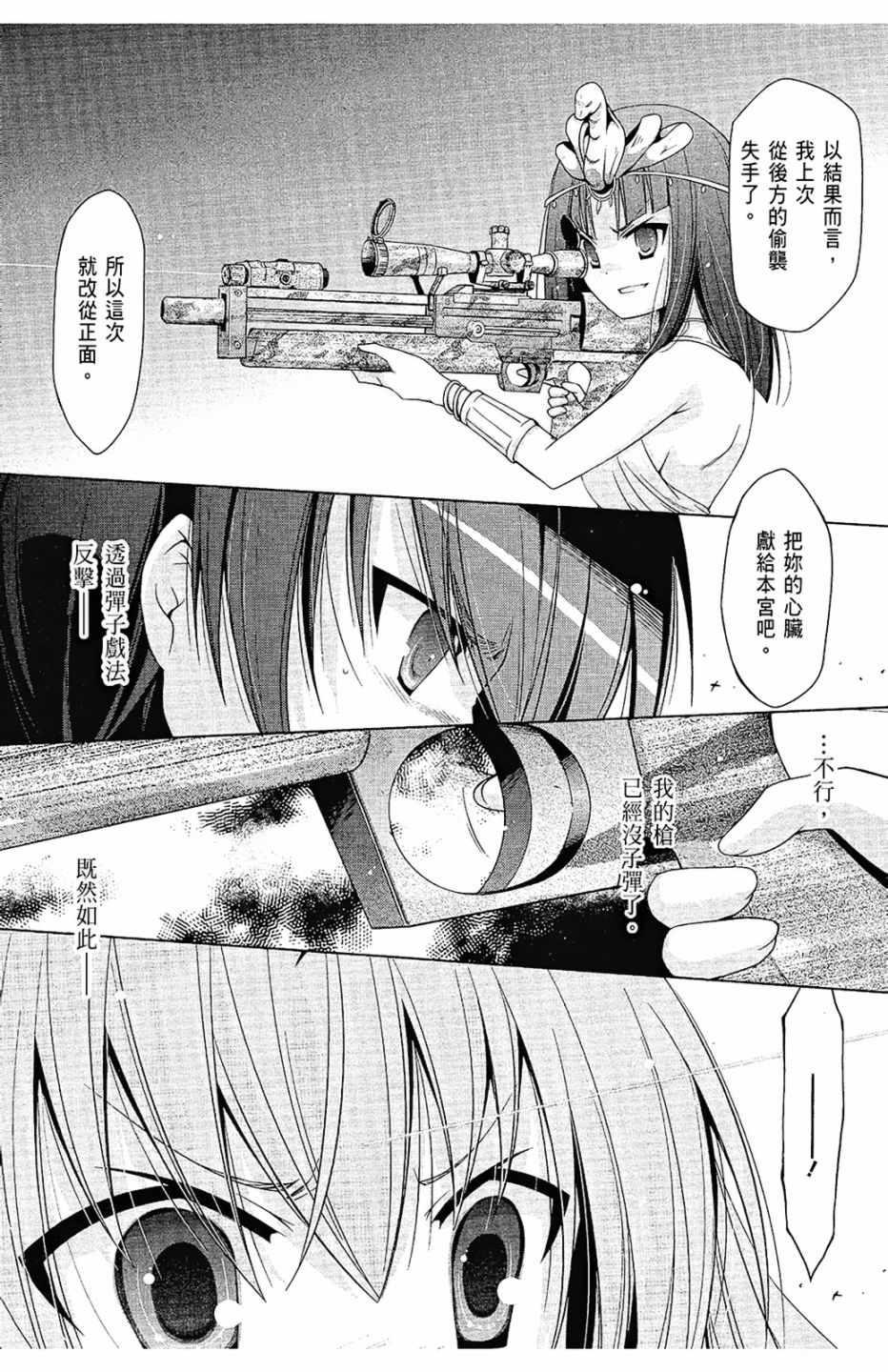 绯弹的亚莉亚韩漫全集-第11卷无删减无遮挡章节图片 