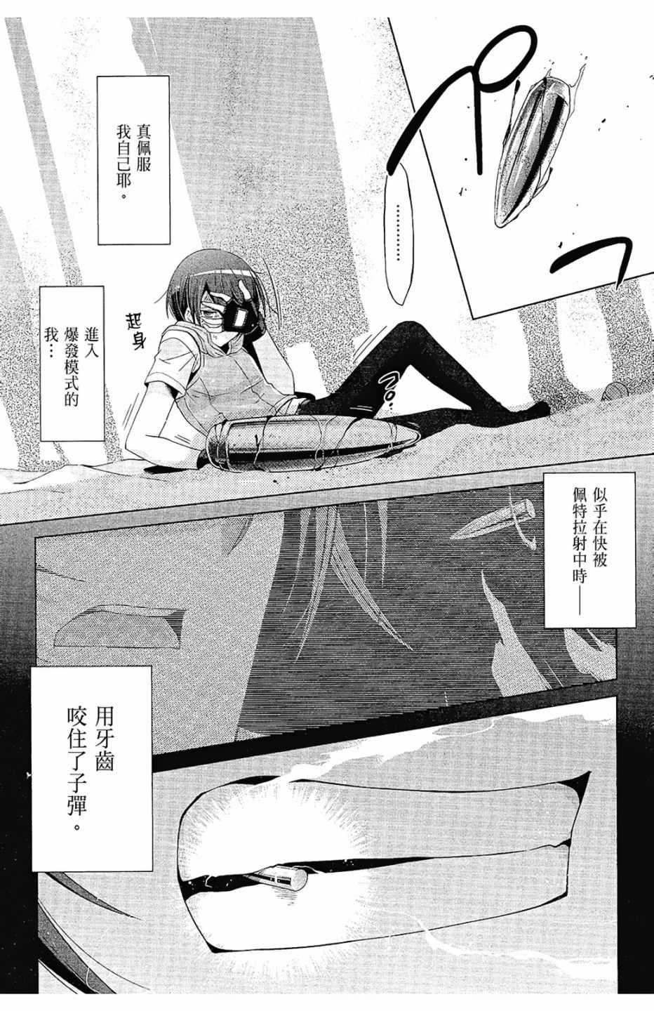 绯弹的亚莉亚韩漫全集-第11卷无删减无遮挡章节图片 