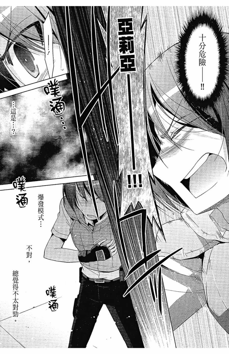 绯弹的亚莉亚韩漫全集-第11卷无删减无遮挡章节图片 