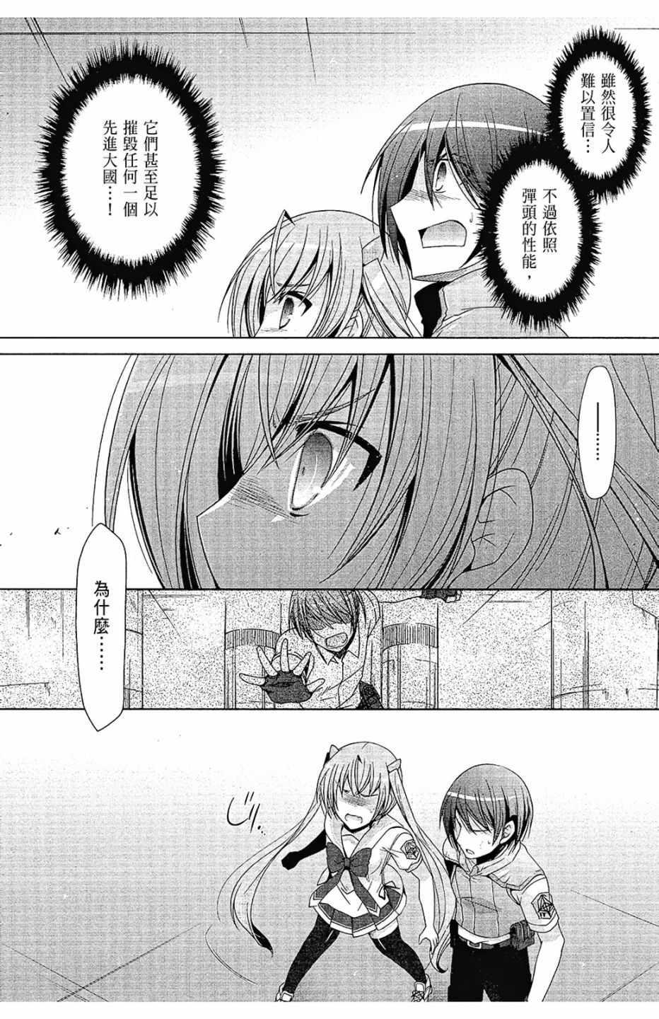 绯弹的亚莉亚韩漫全集-第12卷无删减无遮挡章节图片 