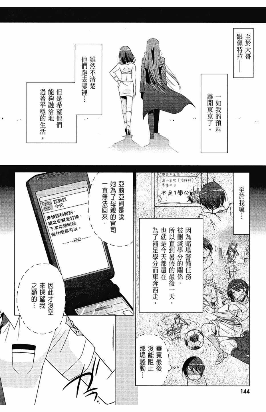 绯弹的亚莉亚韩漫全集-第12卷无删减无遮挡章节图片 
