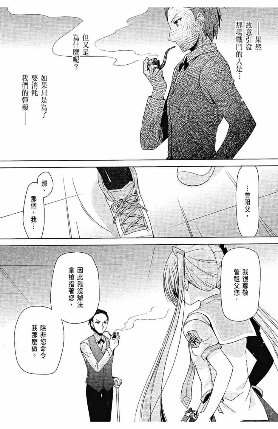 绯弹的亚莉亚韩漫全集-第12卷无删减无遮挡章节图片 