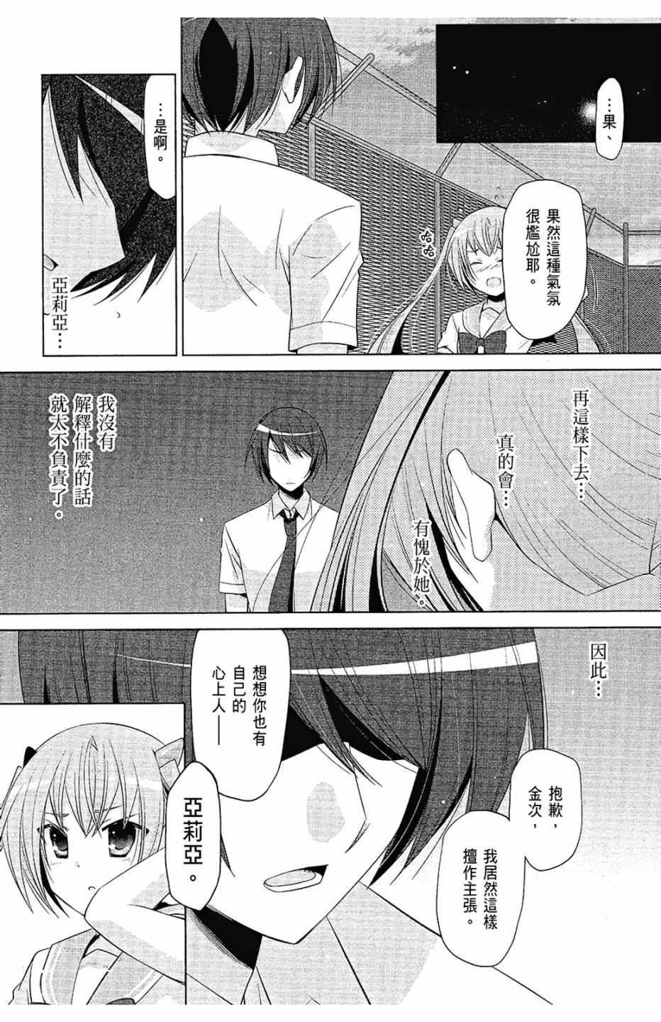 绯弹的亚莉亚韩漫全集-第12卷无删减无遮挡章节图片 
