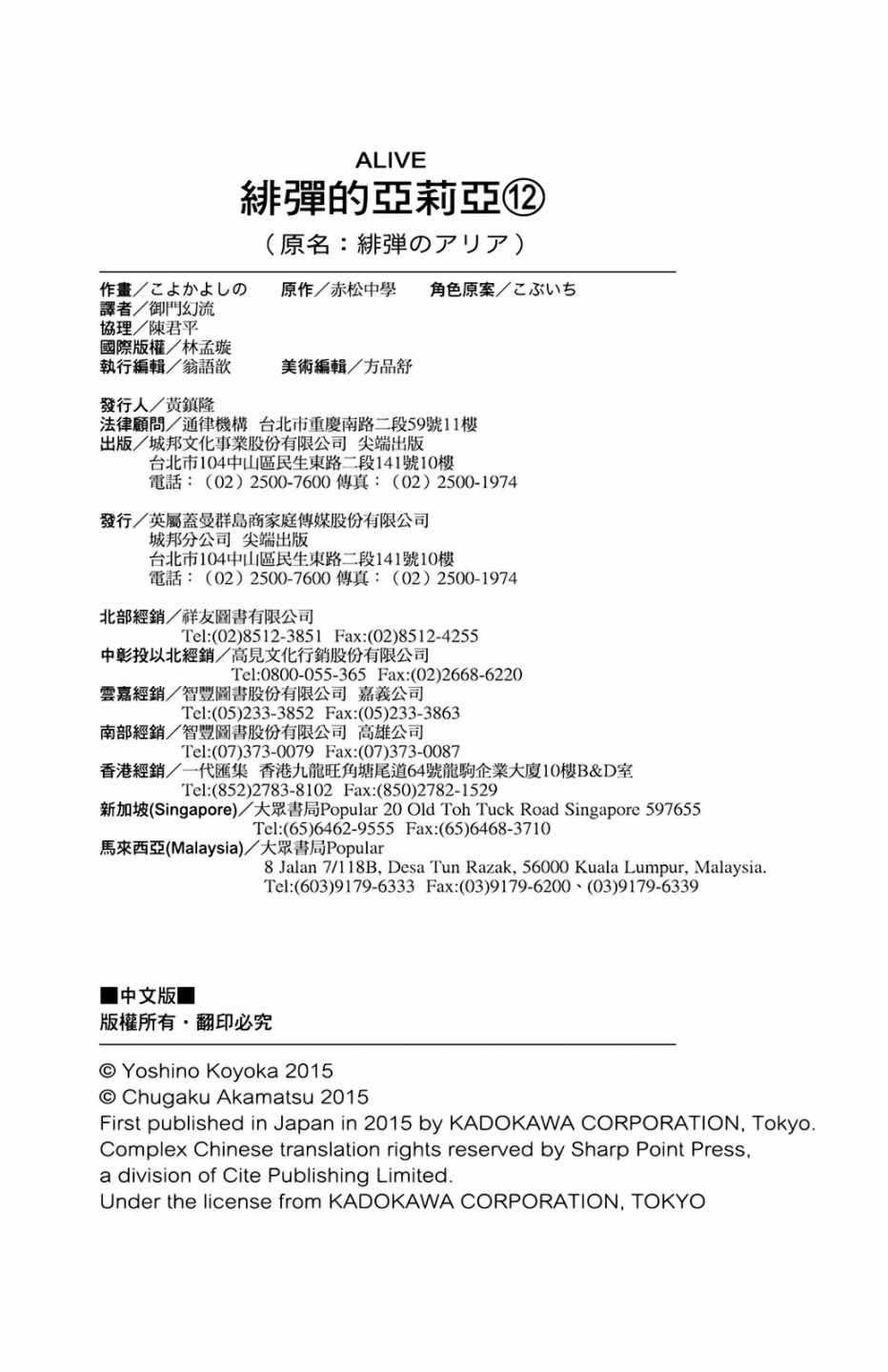 绯弹的亚莉亚韩漫全集-第12卷无删减无遮挡章节图片 