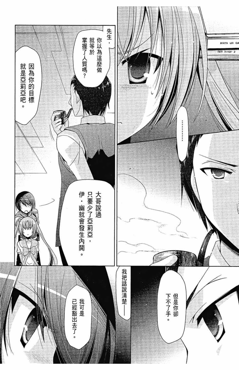 绯弹的亚莉亚韩漫全集-第12卷无删减无遮挡章节图片 