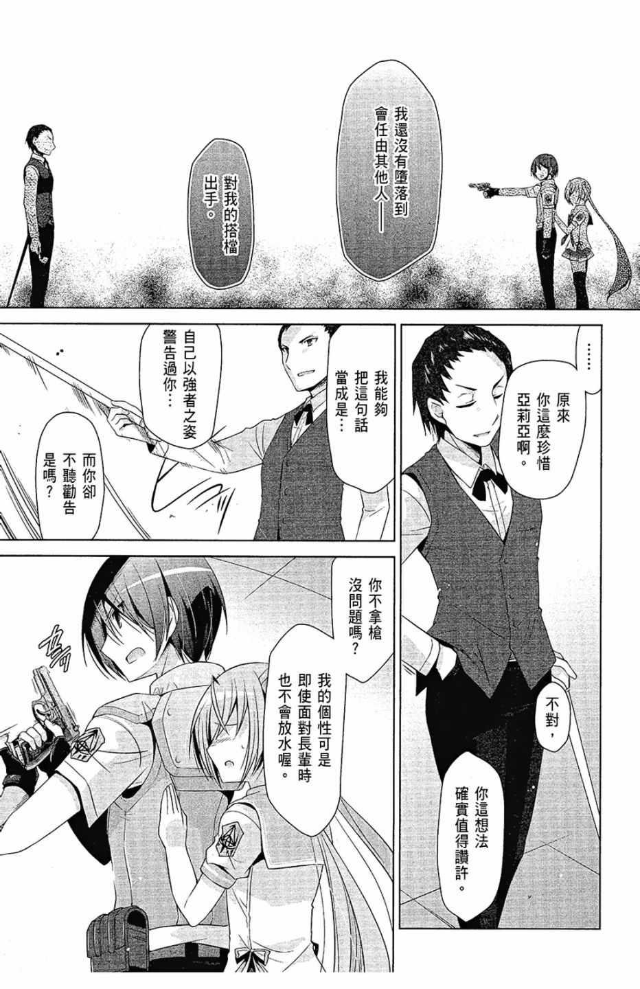 绯弹的亚莉亚韩漫全集-第12卷无删减无遮挡章节图片 