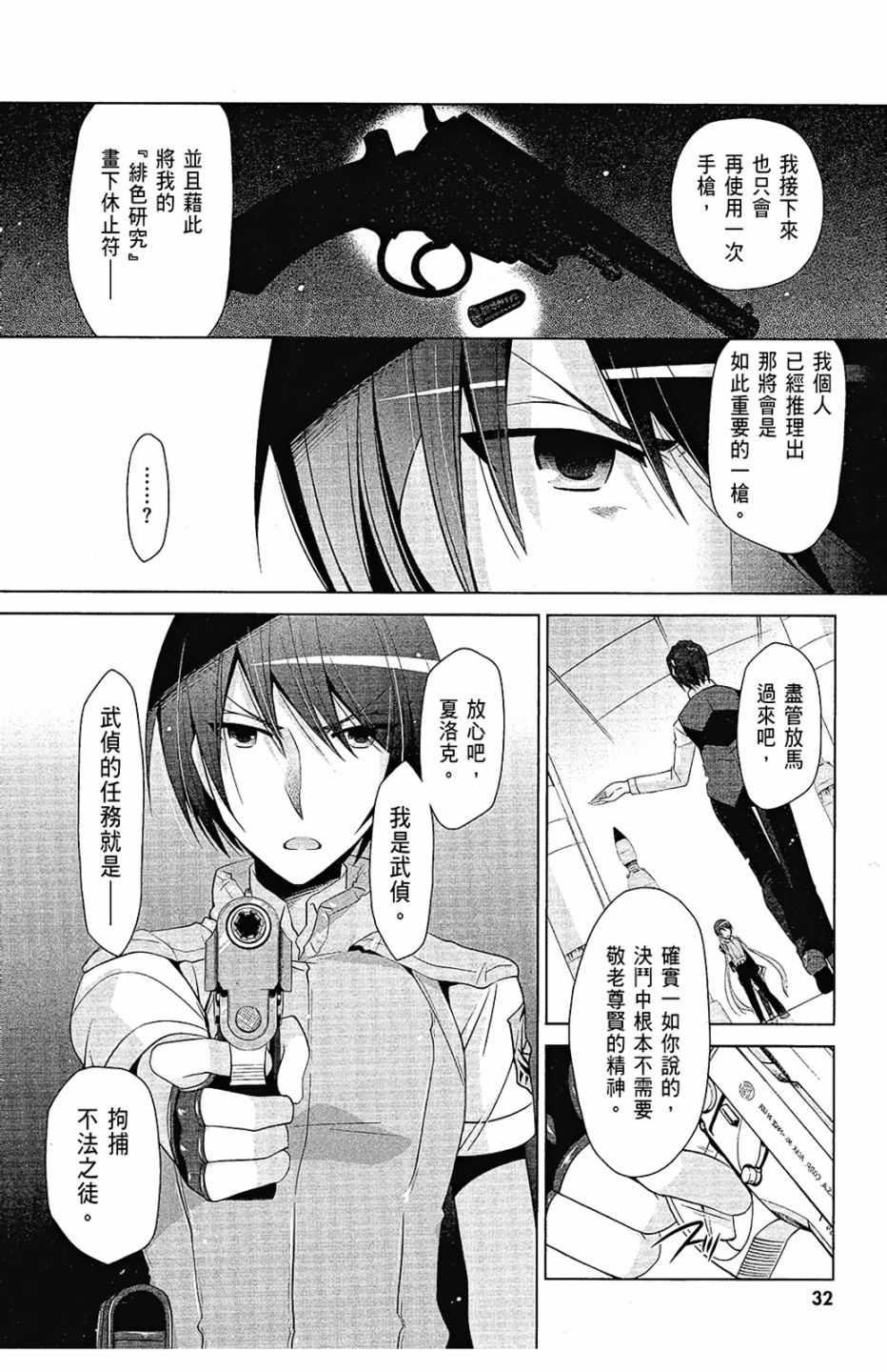 绯弹的亚莉亚韩漫全集-第12卷无删减无遮挡章节图片 
