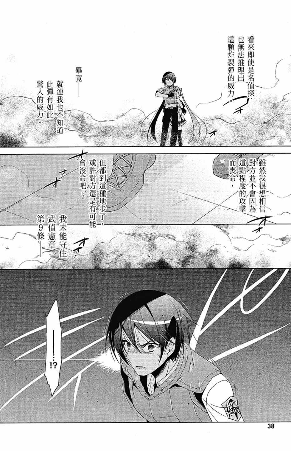 绯弹的亚莉亚韩漫全集-第12卷无删减无遮挡章节图片 