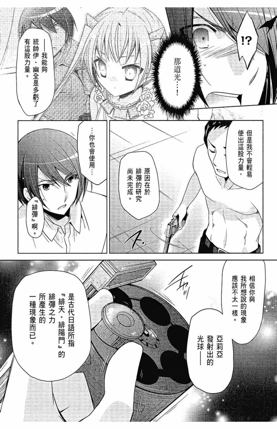 绯弹的亚莉亚韩漫全集-第12卷无删减无遮挡章节图片 