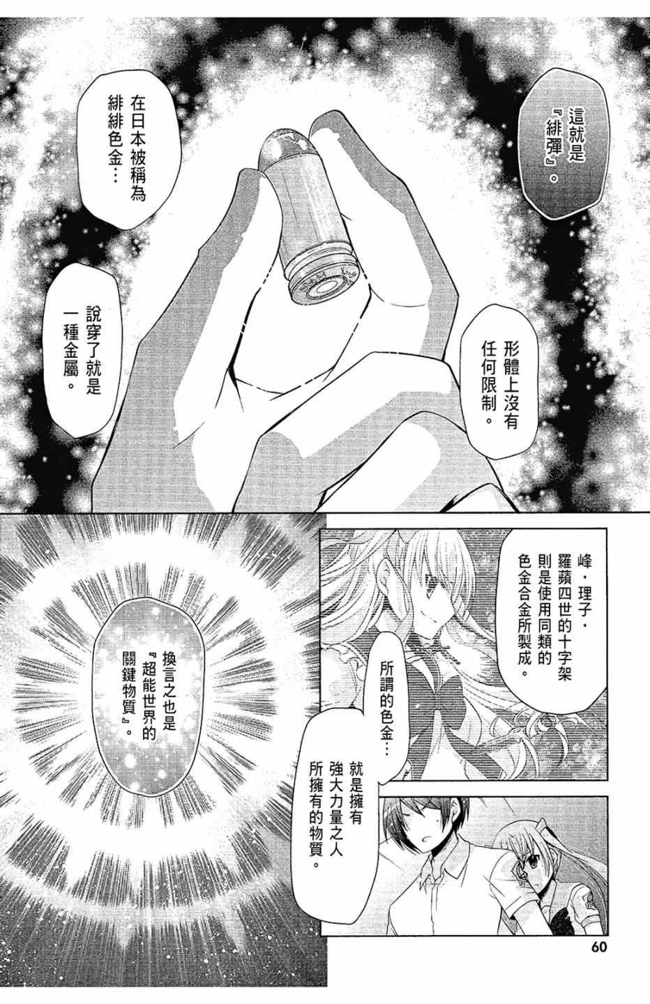 绯弹的亚莉亚韩漫全集-第12卷无删减无遮挡章节图片 