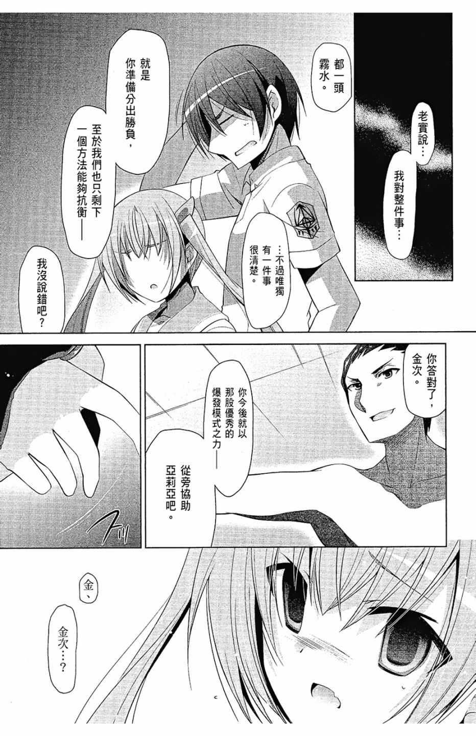 绯弹的亚莉亚韩漫全集-第12卷无删减无遮挡章节图片 