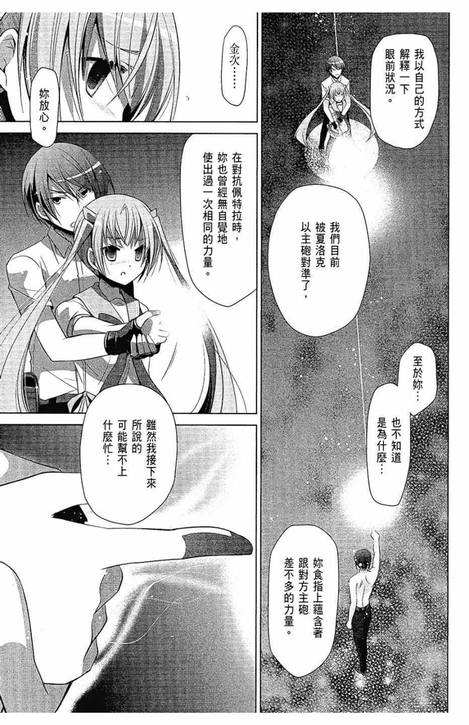 绯弹的亚莉亚韩漫全集-第12卷无删减无遮挡章节图片 