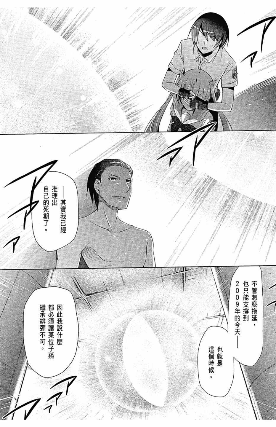 绯弹的亚莉亚韩漫全集-第12卷无删减无遮挡章节图片 
