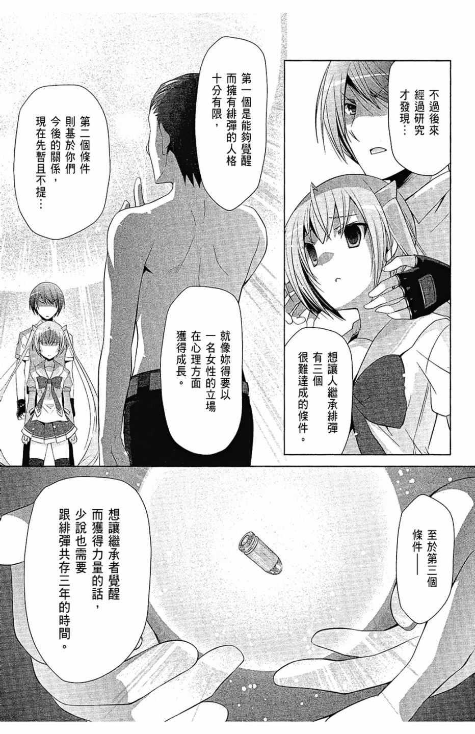 绯弹的亚莉亚韩漫全集-第12卷无删减无遮挡章节图片 