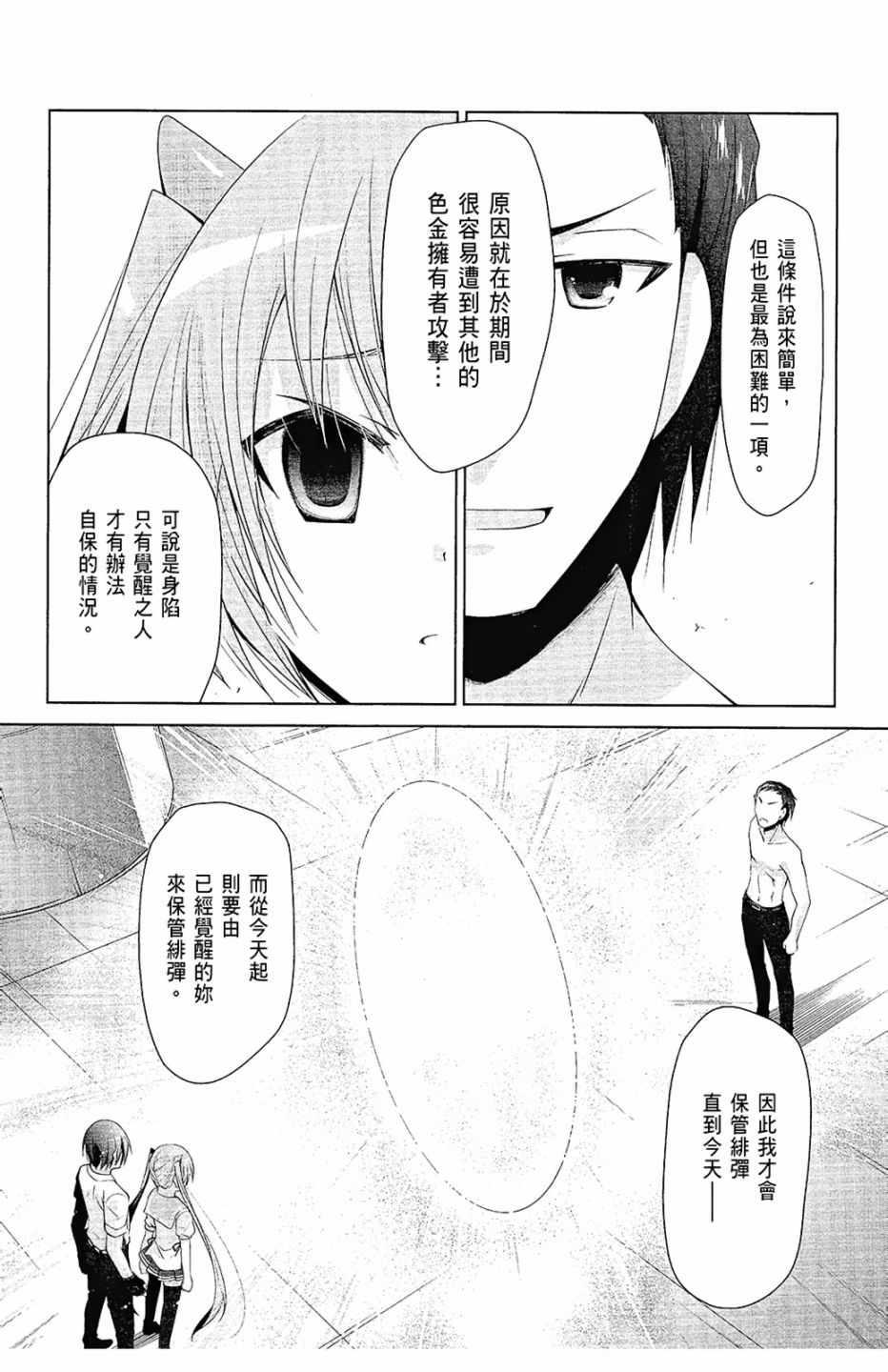 绯弹的亚莉亚韩漫全集-第12卷无删减无遮挡章节图片 