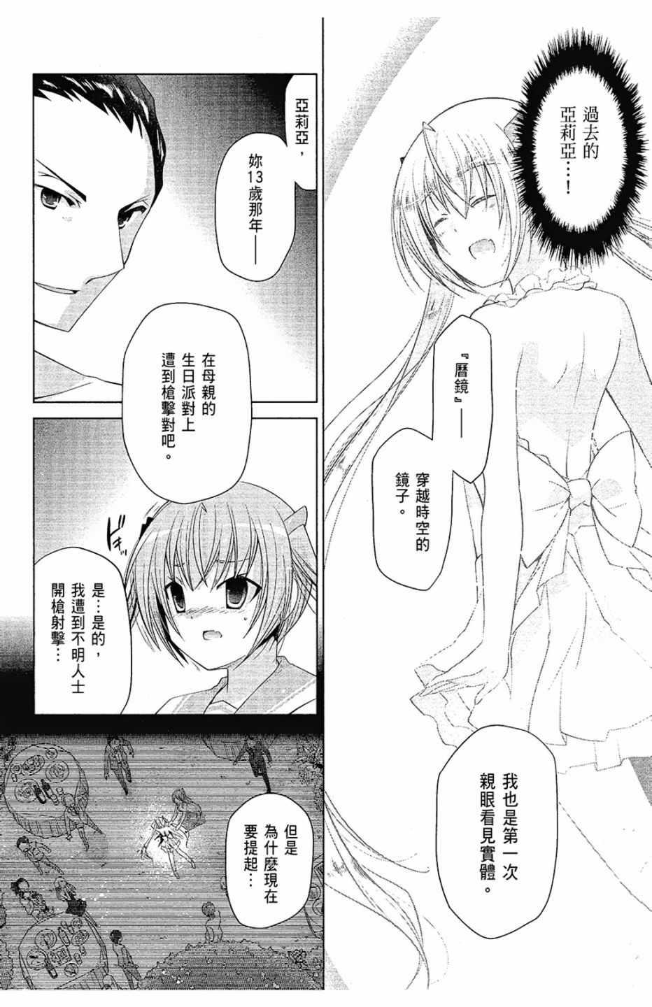 绯弹的亚莉亚韩漫全集-第12卷无删减无遮挡章节图片 